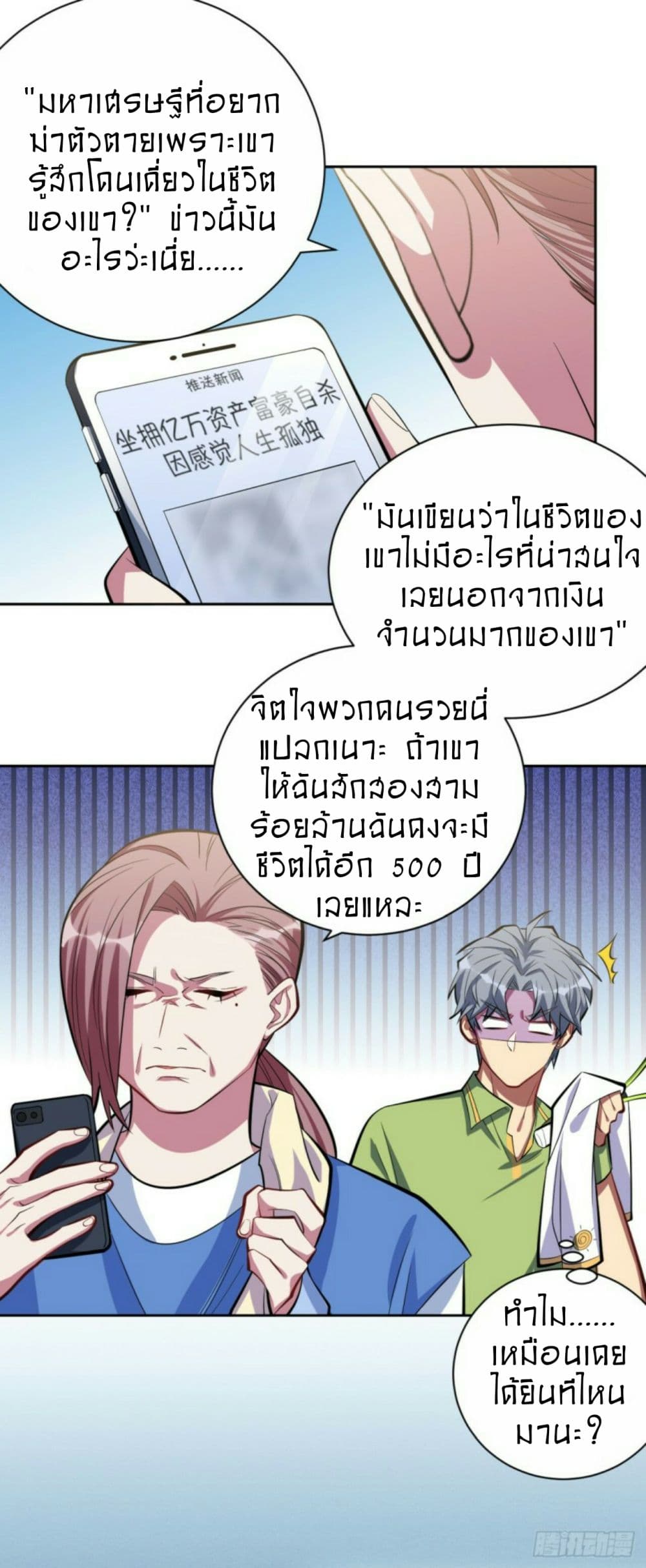 Father-in-law become to My Wife page 25