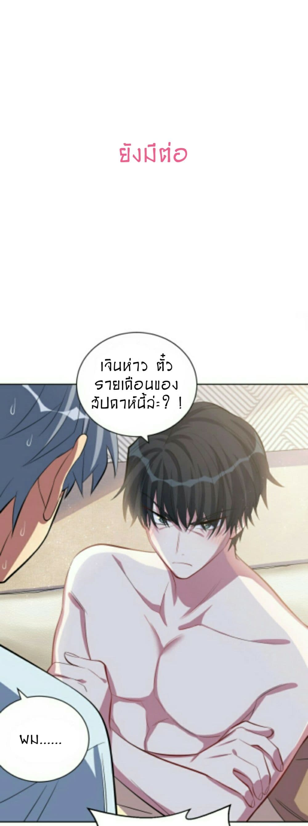 Father-in-law become to My Wife page 28