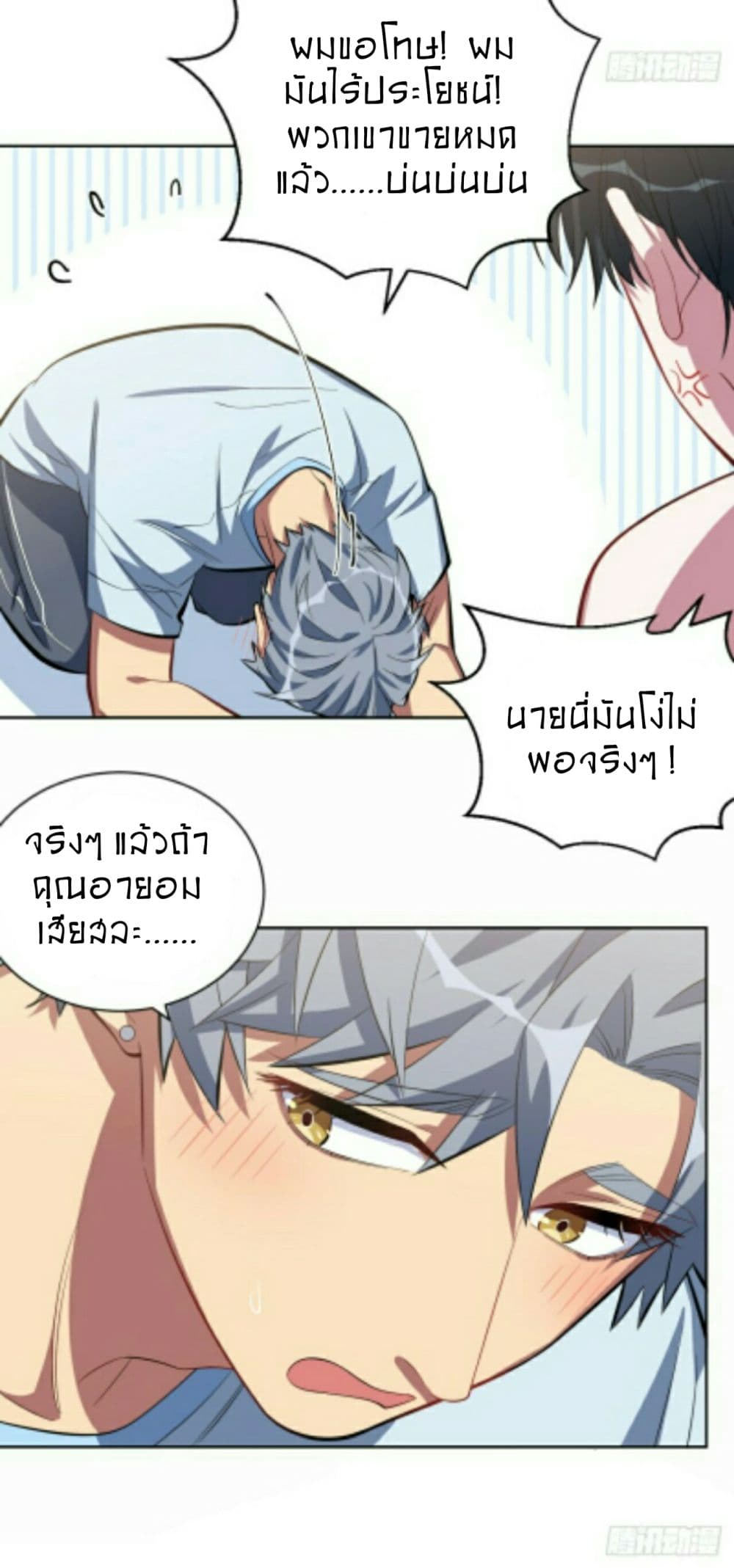 Father-in-law become to My Wife page 29