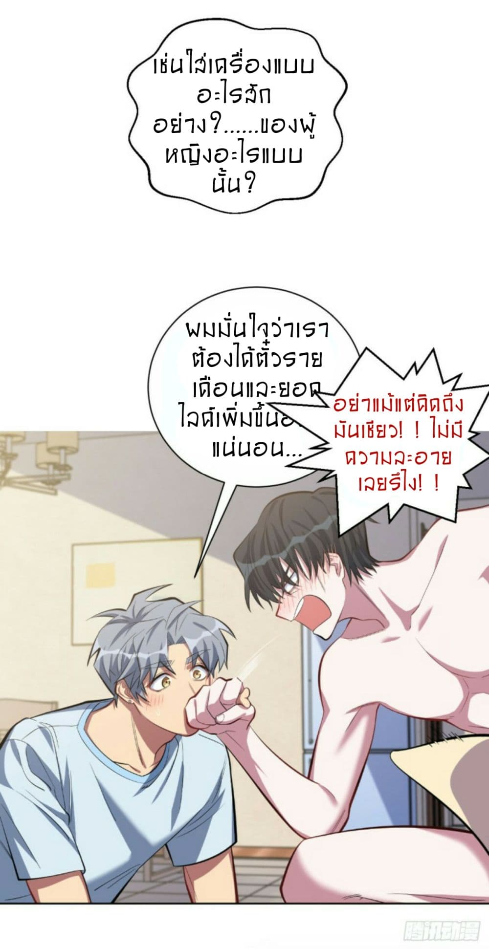 Father-in-law become to My Wife page 30