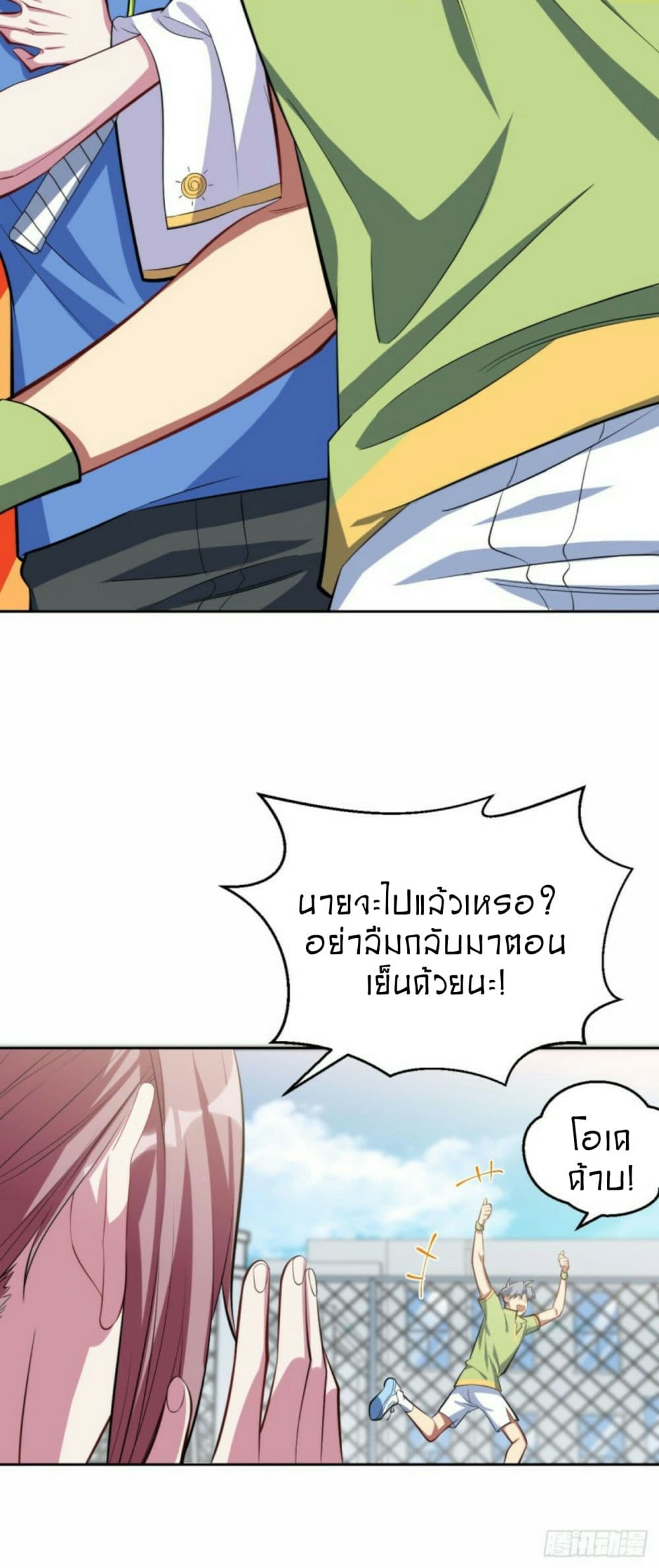Father-in-law become to My Wife page 5