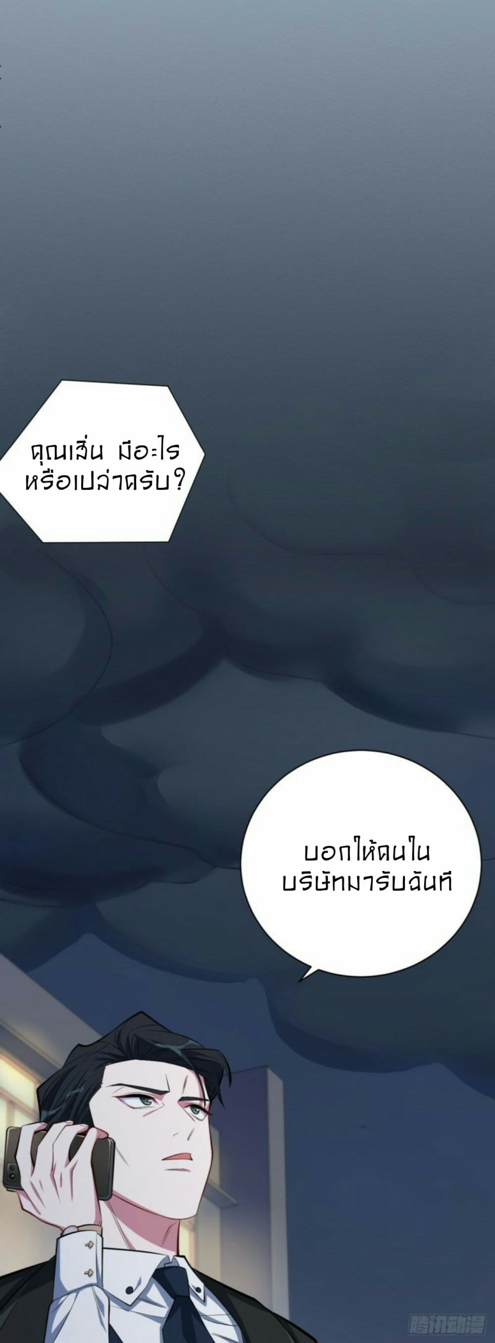 Father-in-law become to My Wife page 7