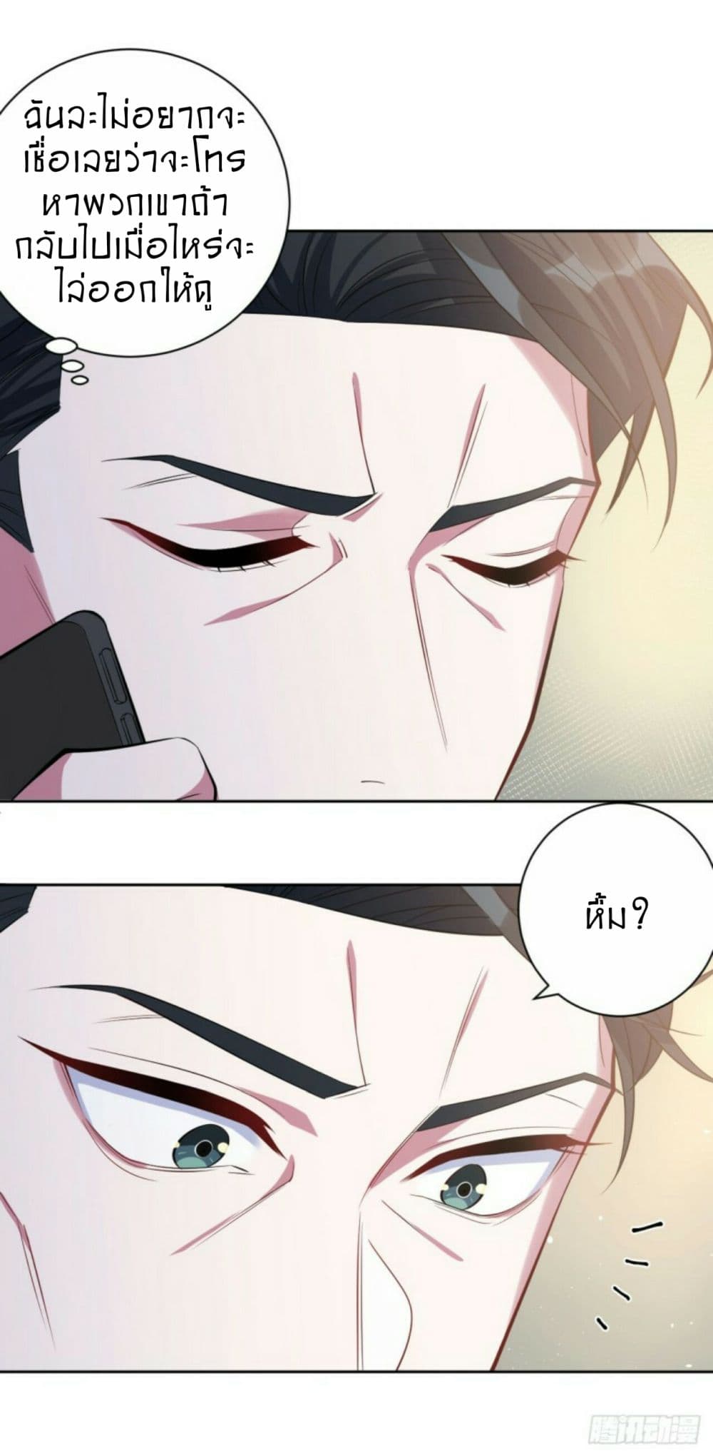 Father-in-law become to My Wife page 9