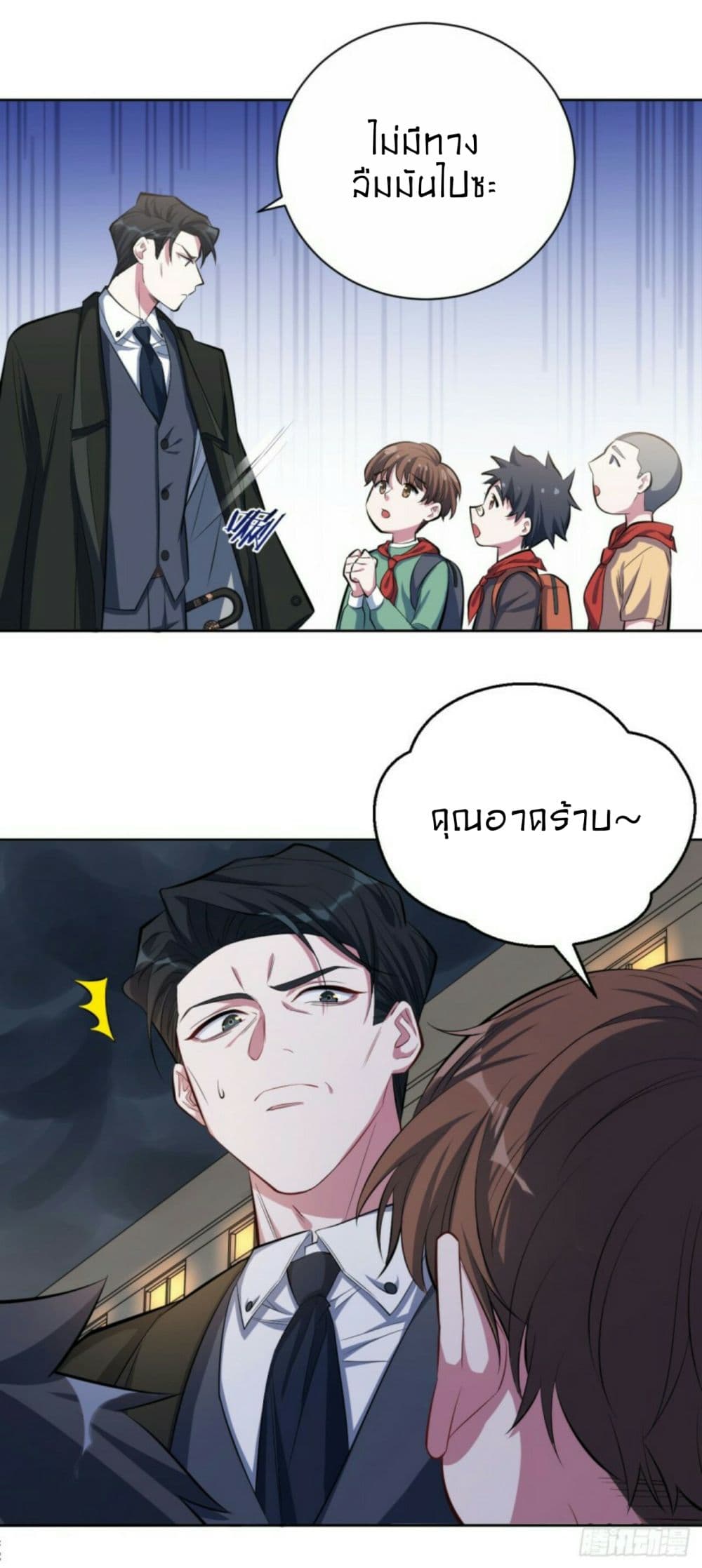 Father-in-law become to My Wife page 11