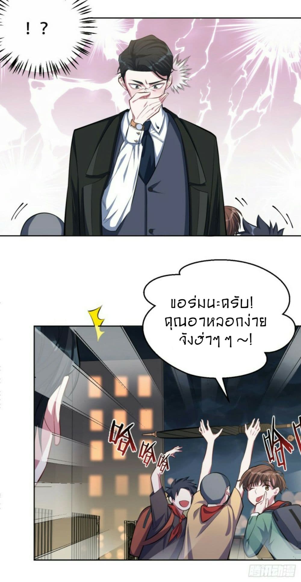 Father-in-law become to My Wife page 13