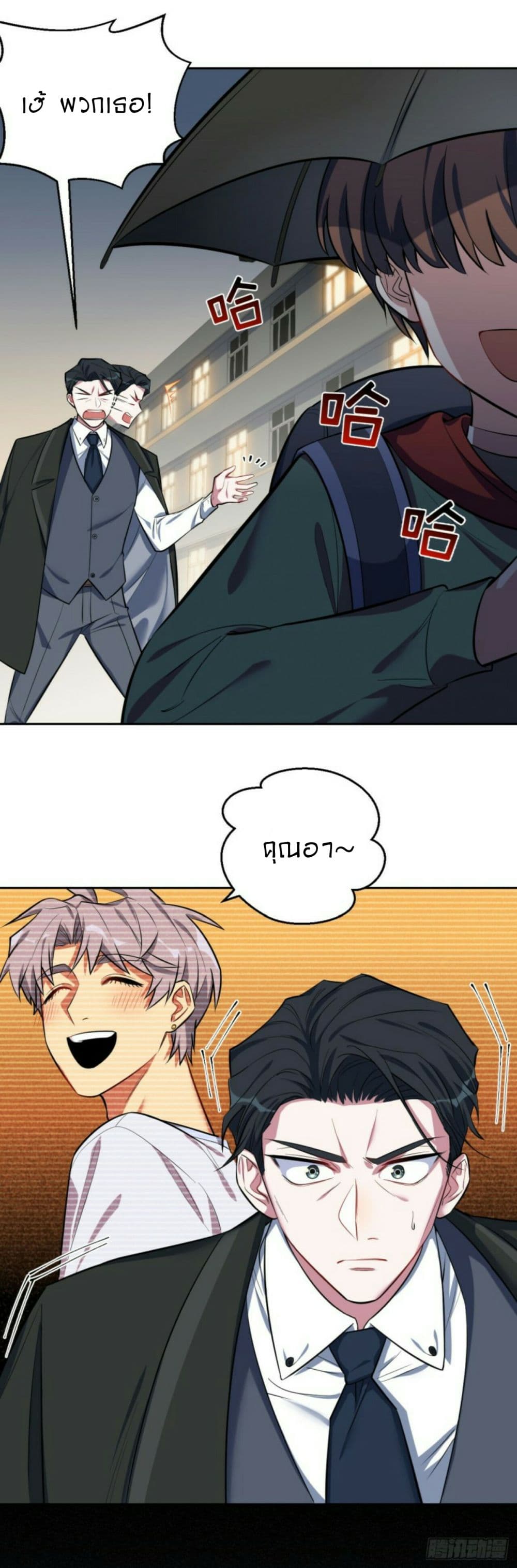 Father-in-law become to My Wife page 14