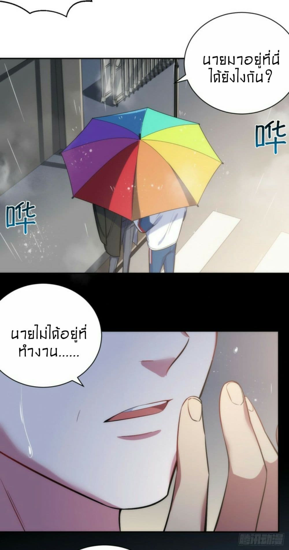 Father-in-law become to My Wife page 20