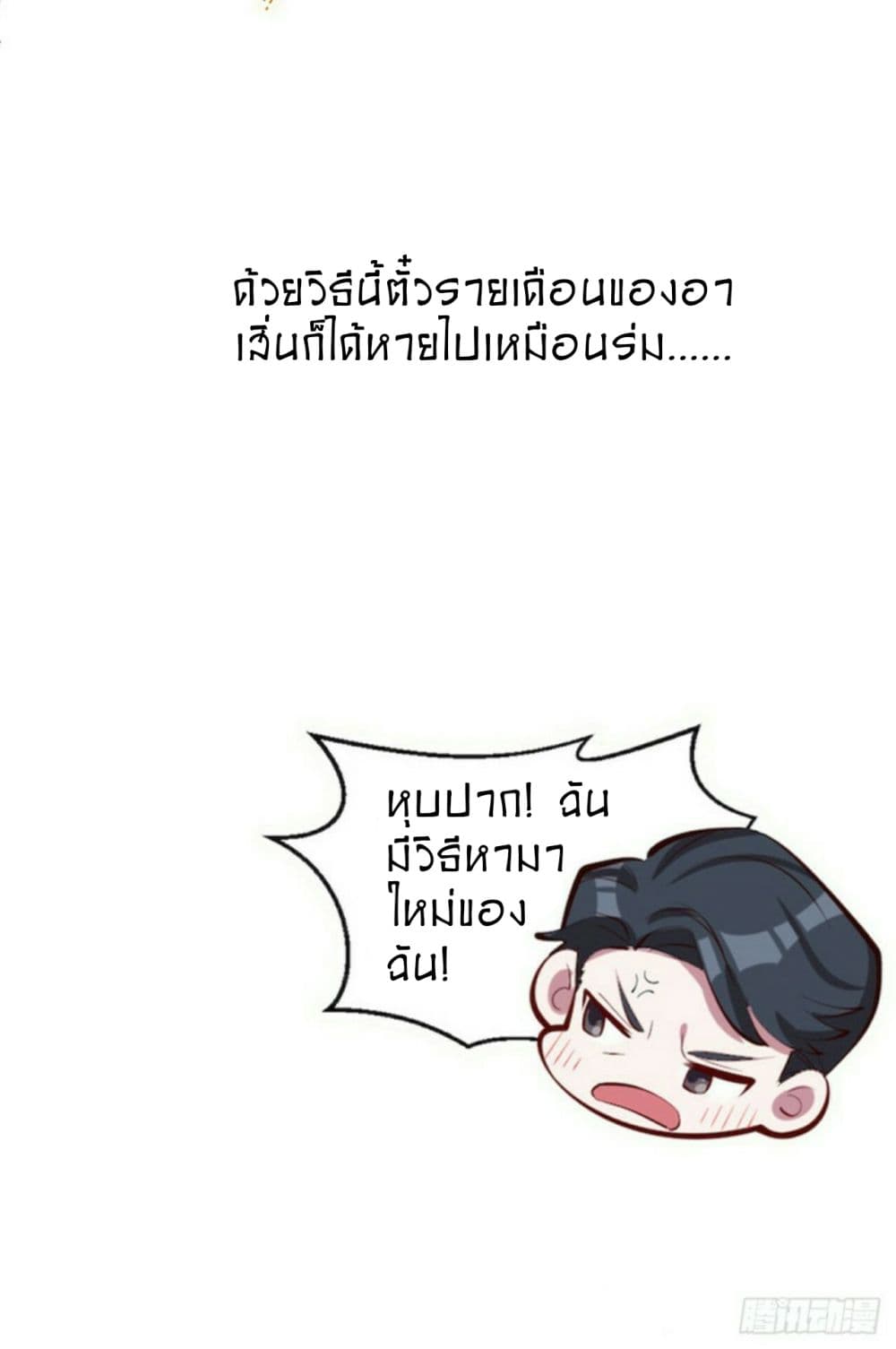 Father-in-law become to My Wife page 25