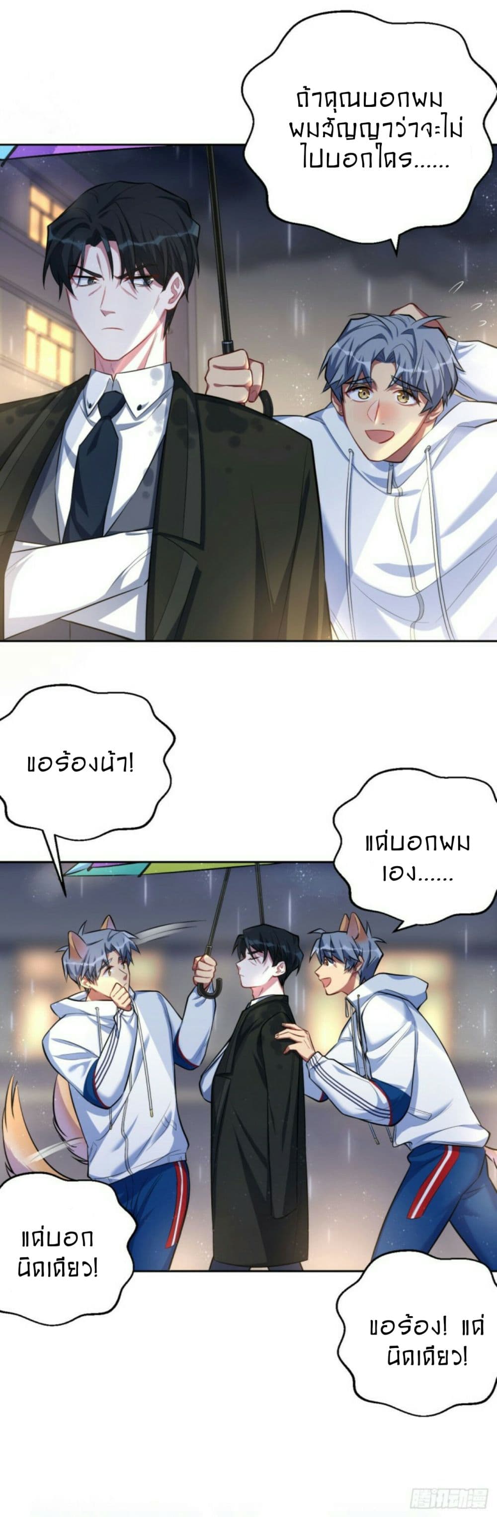 Father-in-law become to My Wife page 7