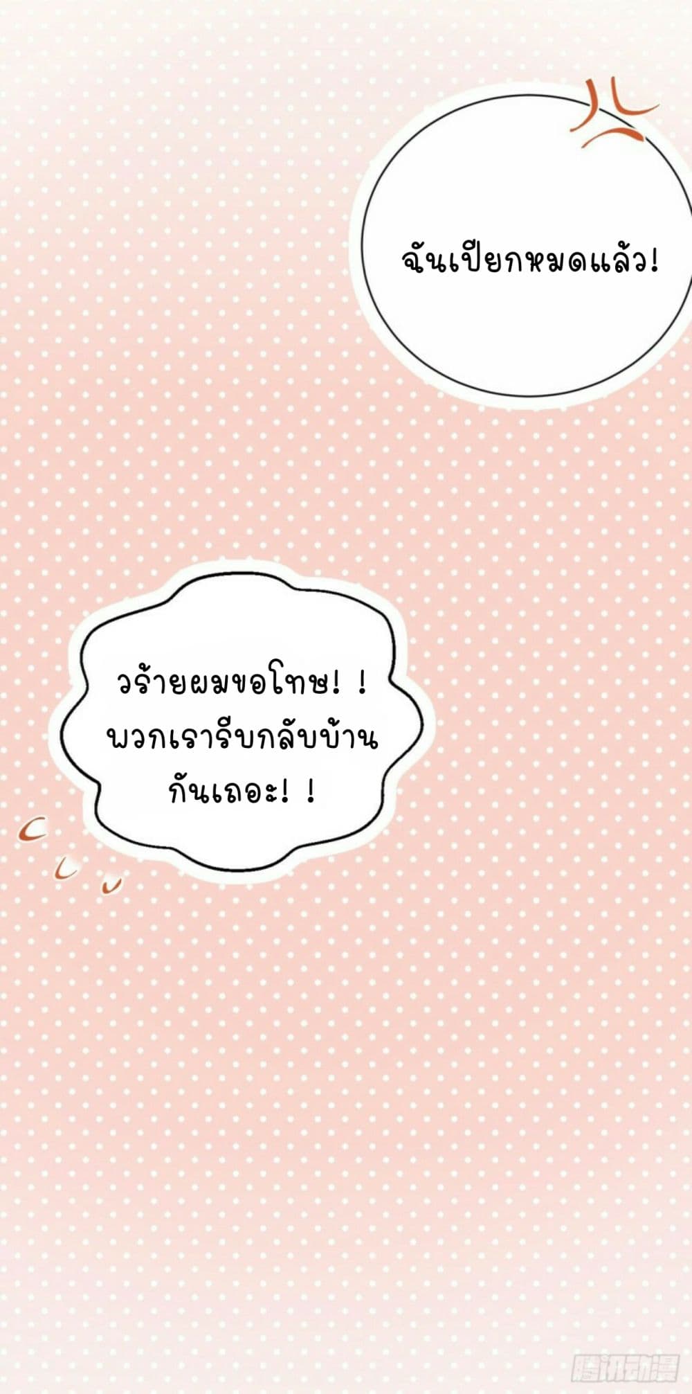 Father-in-law become to My Wife page 13