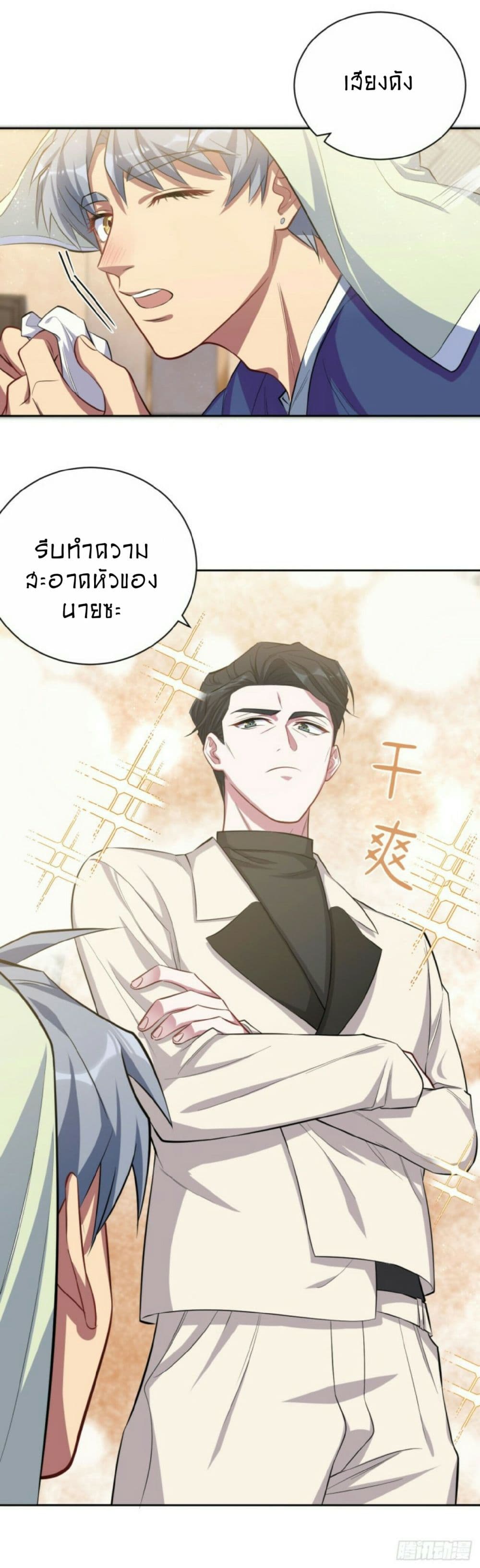 Father-in-law become to My Wife page 16