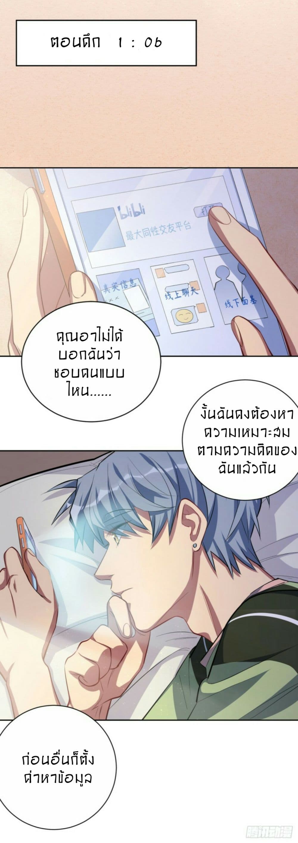 Father-in-law become to My Wife page 19