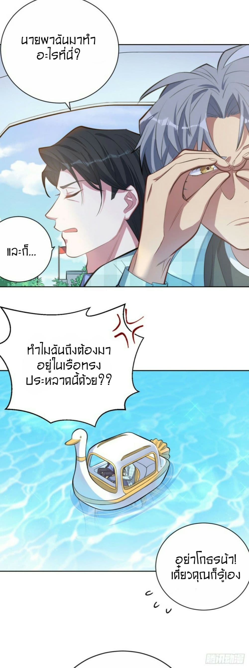 Father-in-law become to My Wife page 3