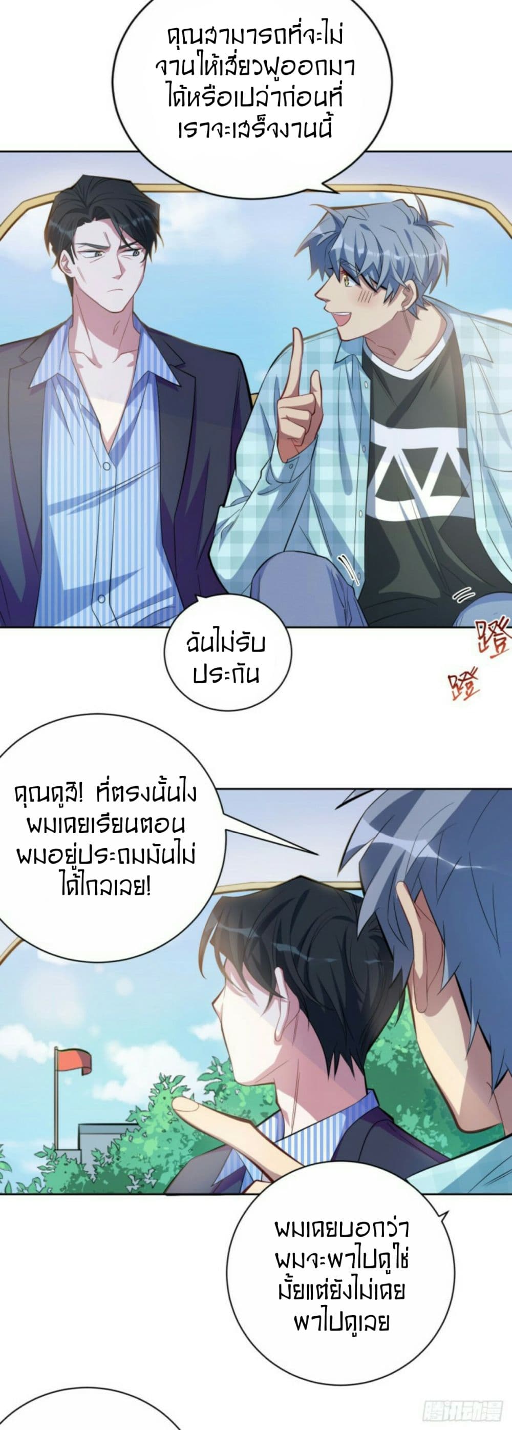 Father-in-law become to My Wife page 4