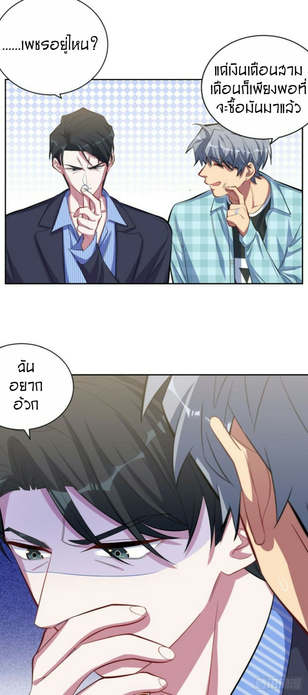 Father-in-law become to My Wife page 7