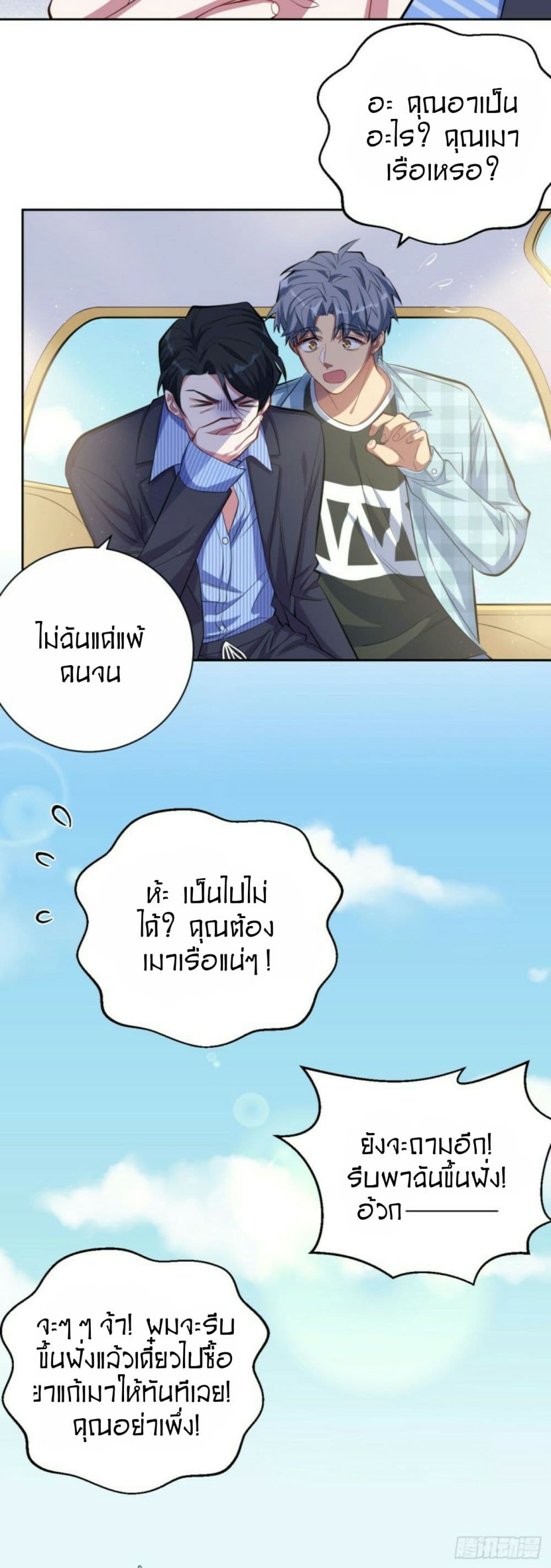 Father-in-law become to My Wife page 8