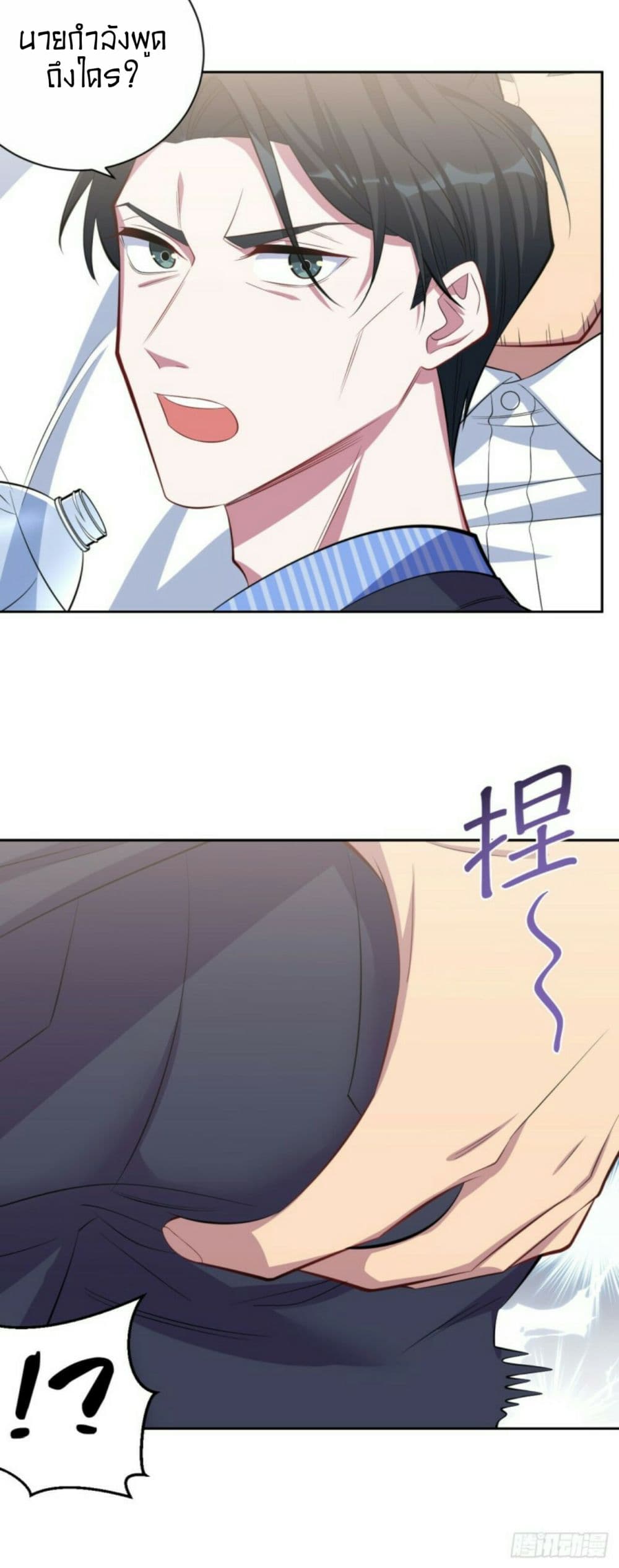 Father-in-law become to My Wife page 12