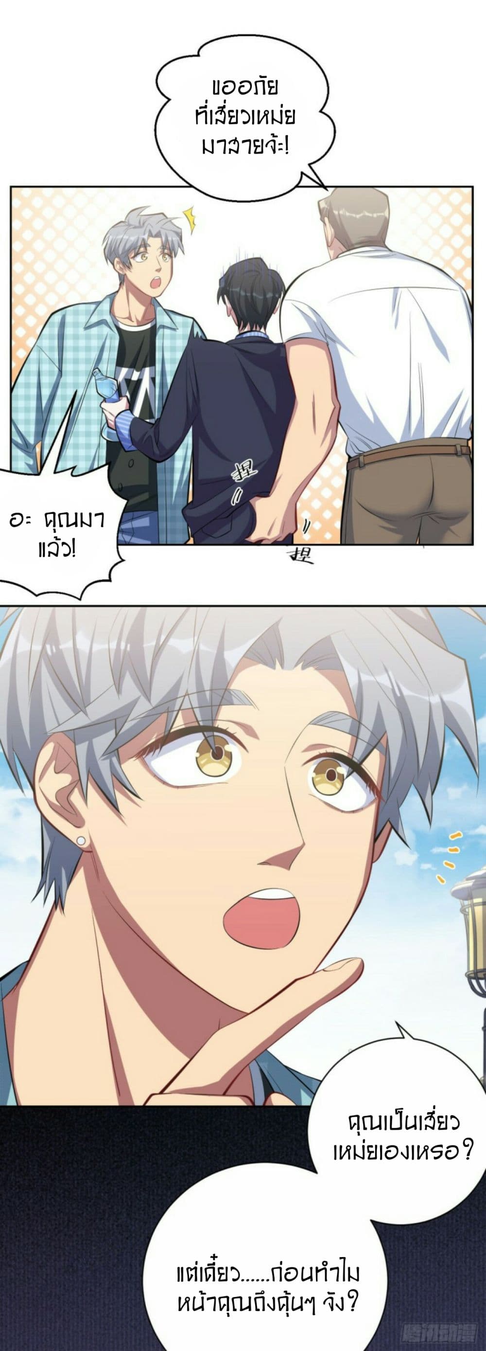 Father-in-law become to My Wife page 13