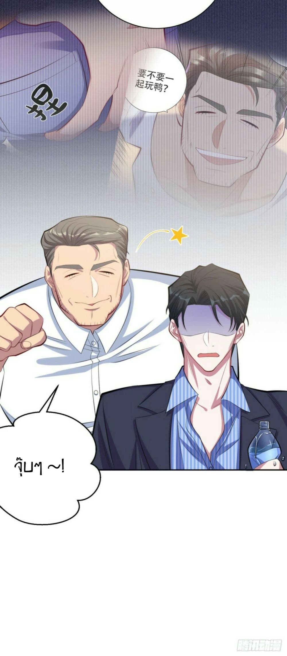 Father-in-law become to My Wife page 14