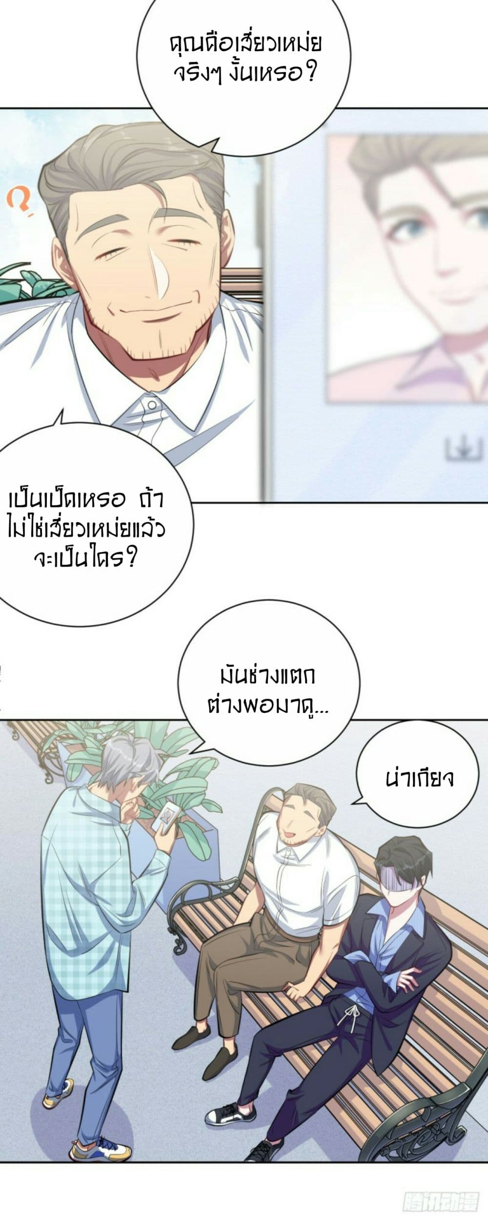 Father-in-law become to My Wife page 16