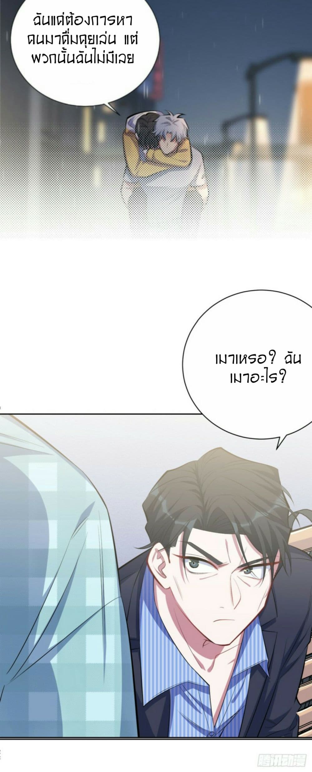 Father-in-law become to My Wife page 19