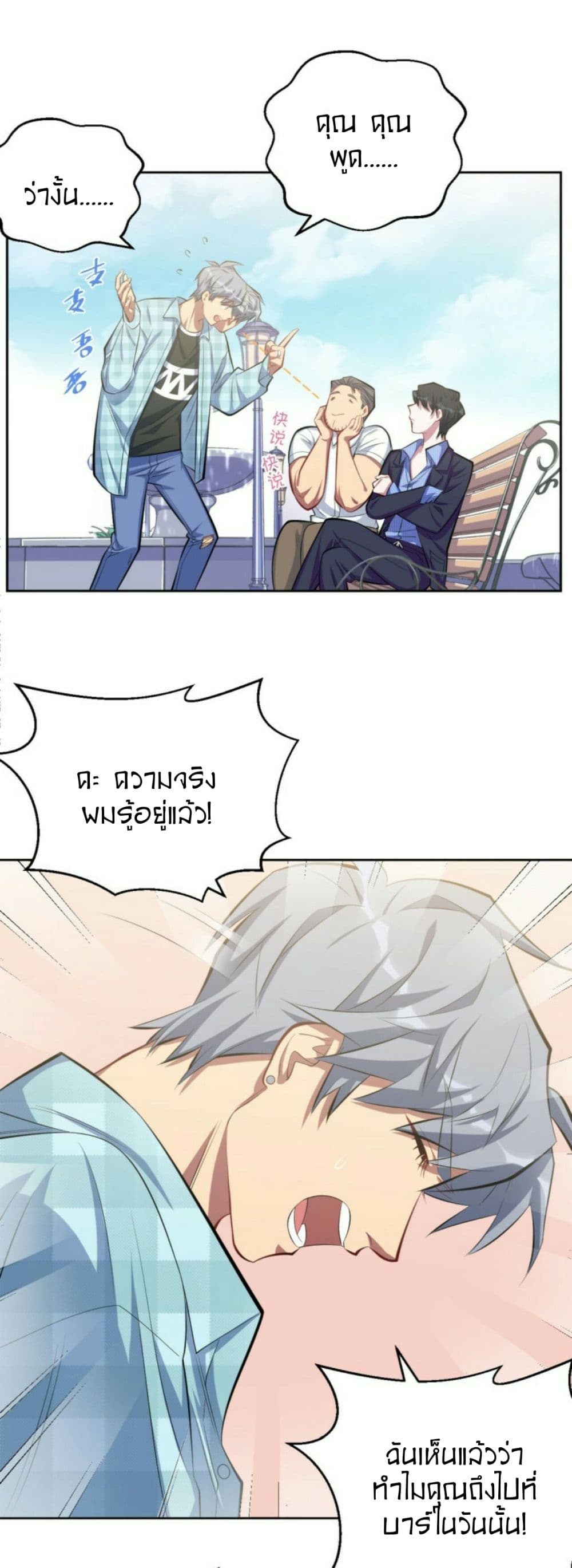 Father-in-law become to My Wife page 20