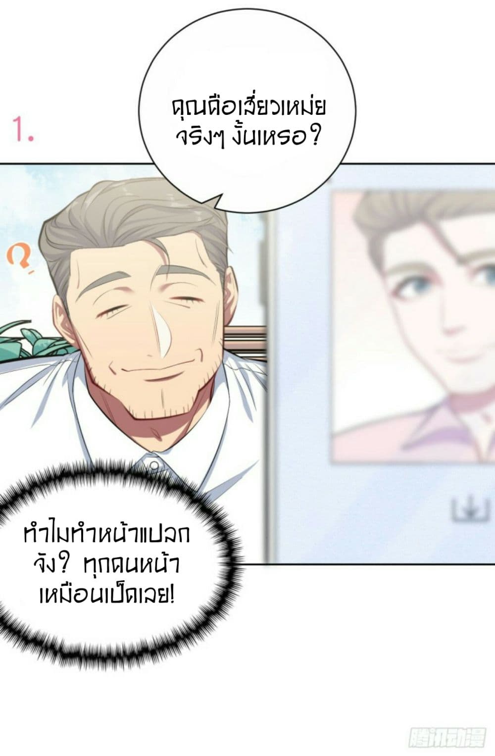 Father-in-law become to My Wife page 26