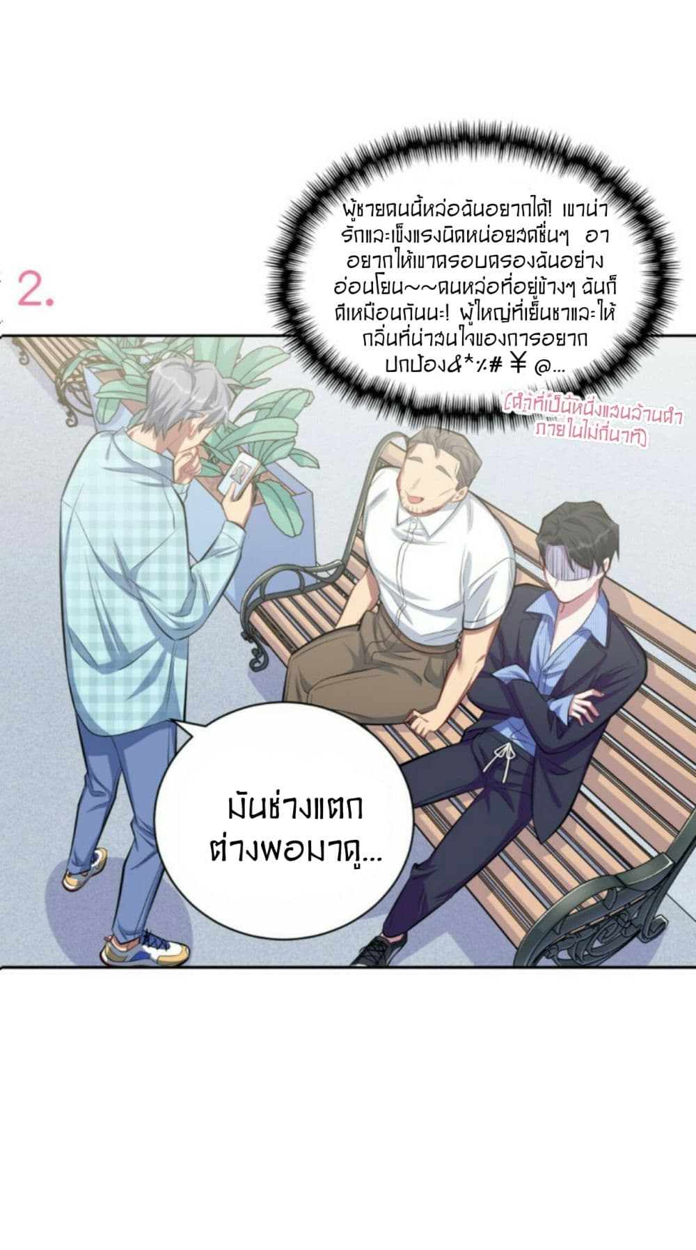 Father-in-law become to My Wife page 27