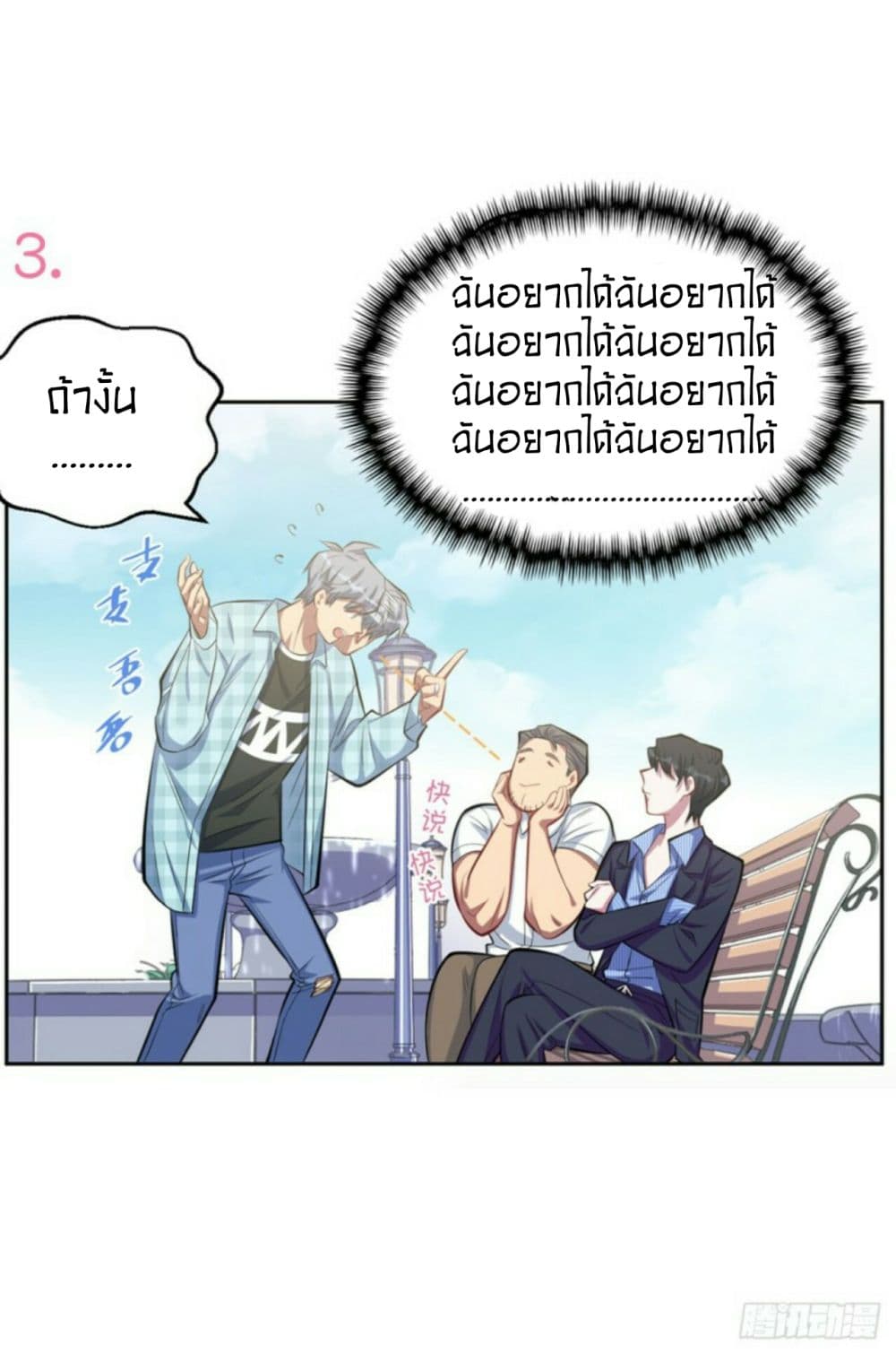 Father-in-law become to My Wife page 28