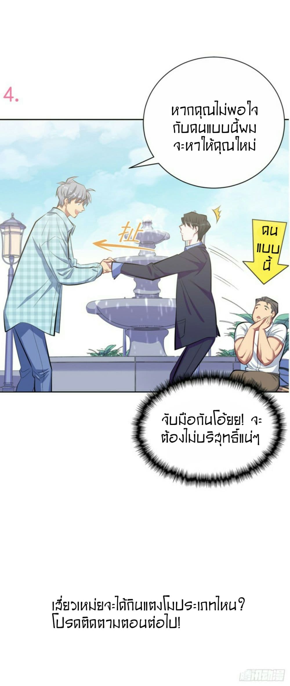 Father-in-law become to My Wife page 29