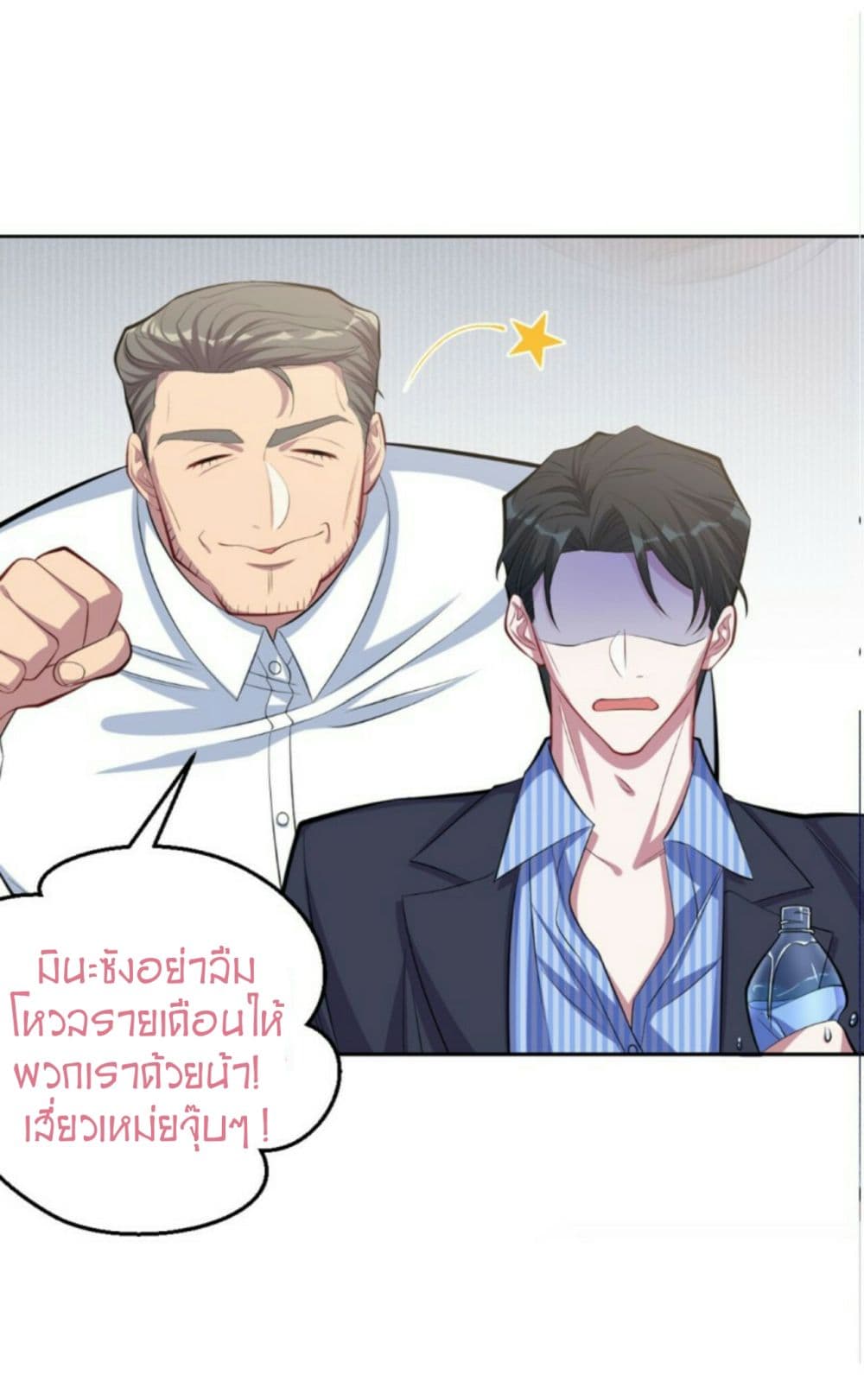 Father-in-law become to My Wife page 30