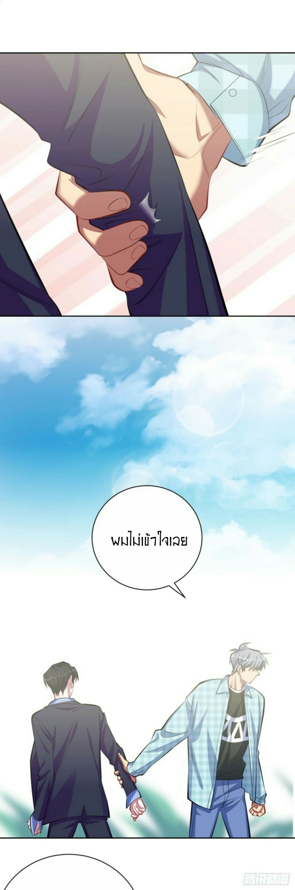 Father-in-law become to My Wife page 5