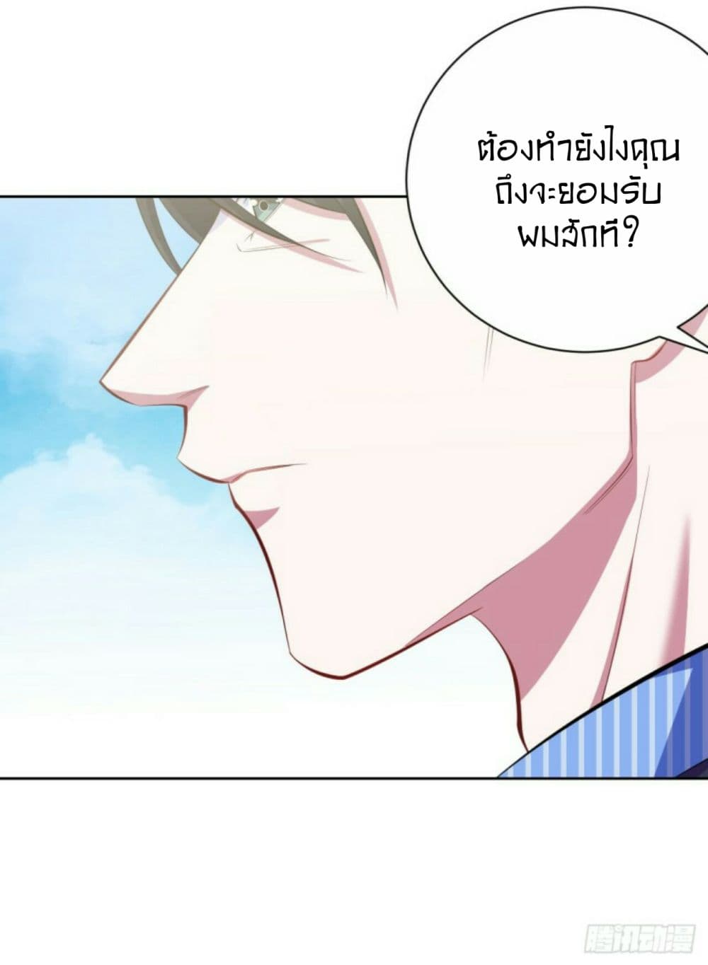 Father-in-law become to My Wife page 7