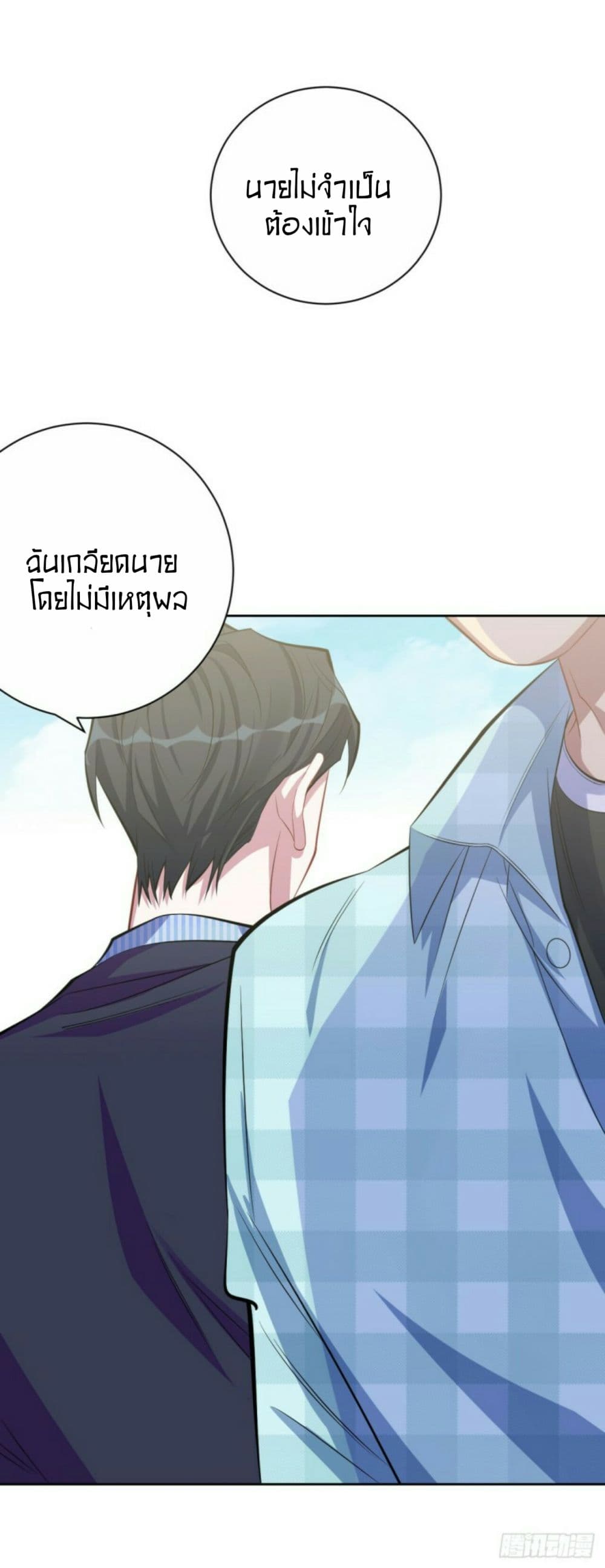 Father-in-law become to My Wife page 8