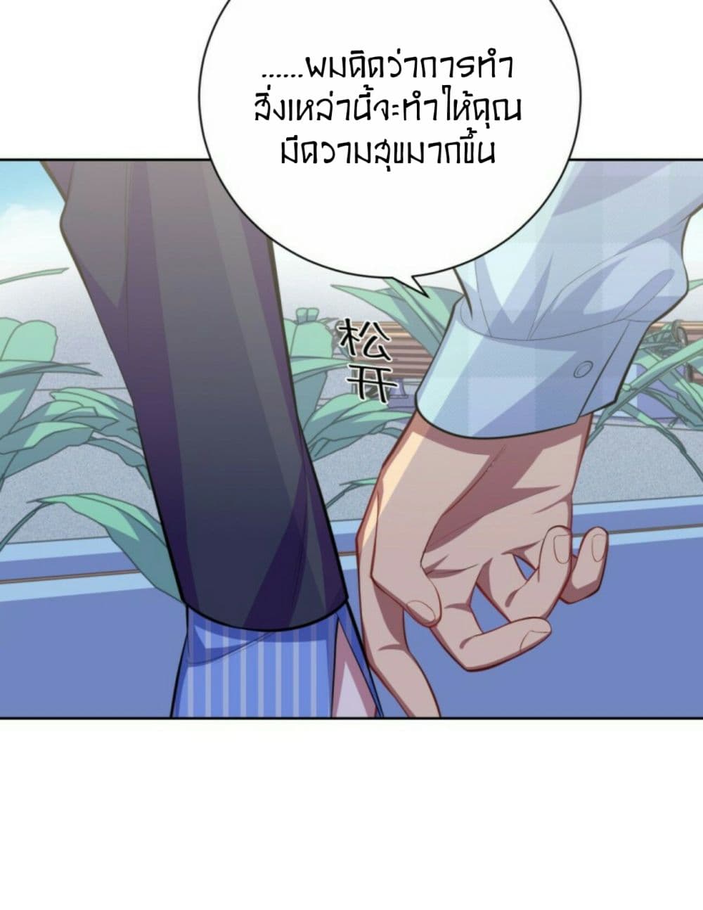 Father-in-law become to My Wife page 11