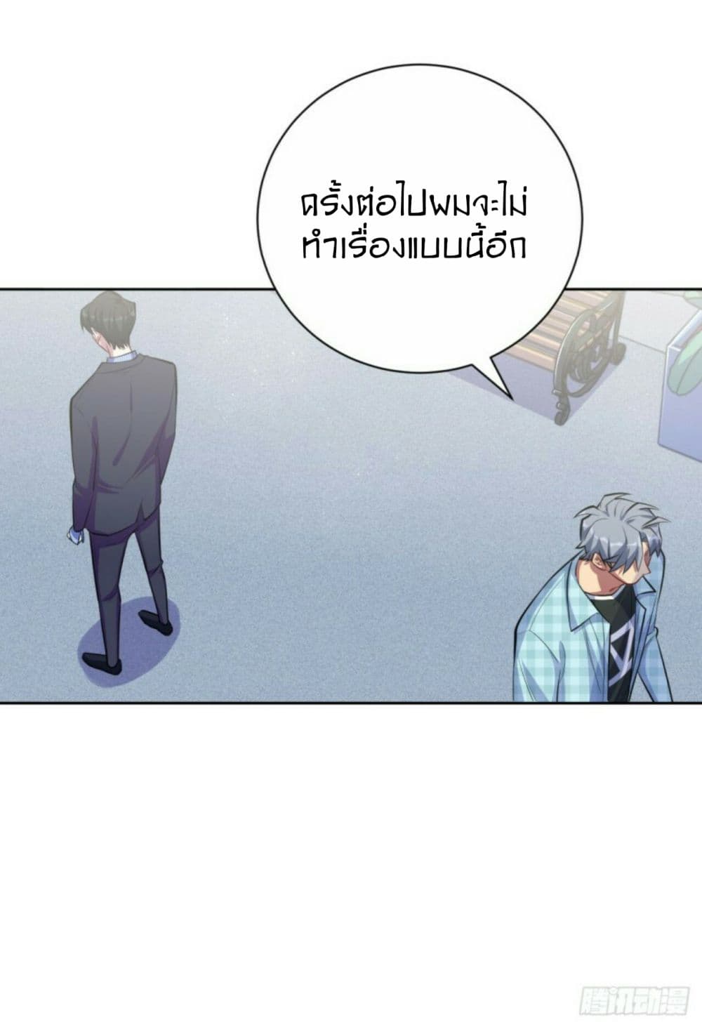 Father-in-law become to My Wife page 13