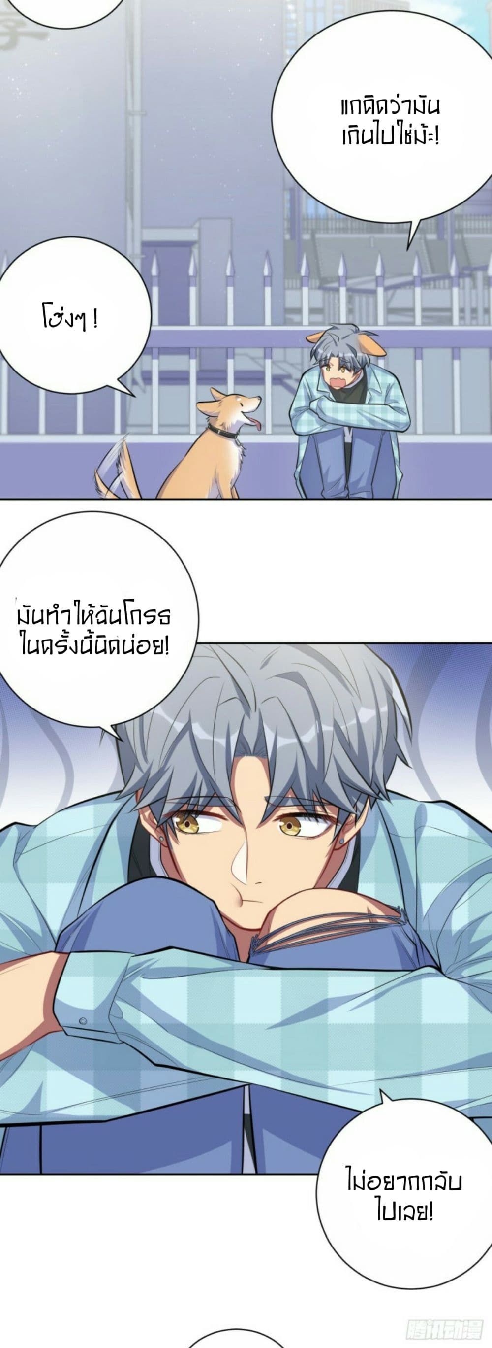 Father-in-law become to My Wife page 16