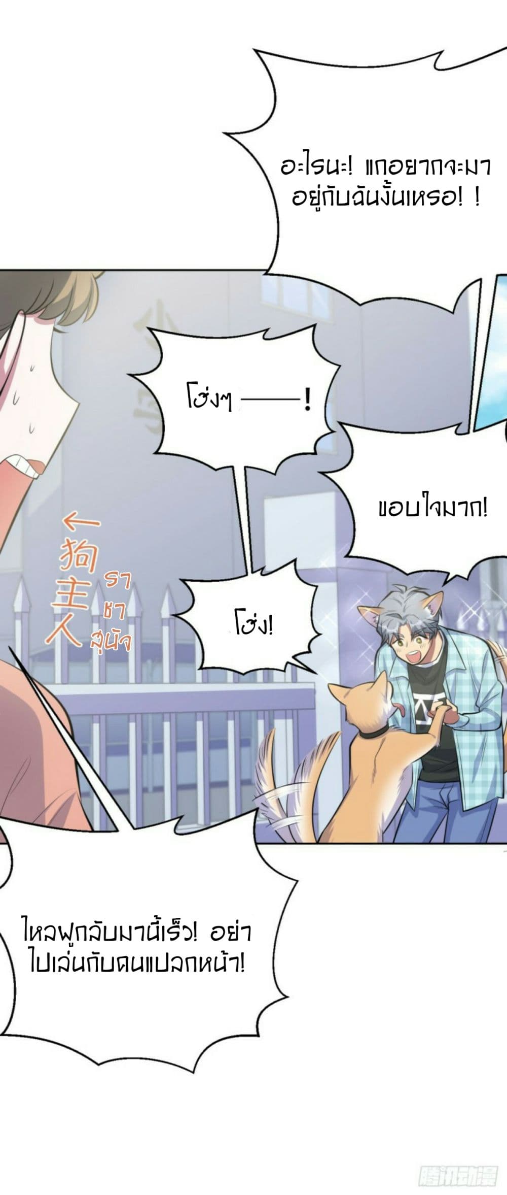 Father-in-law become to My Wife page 18
