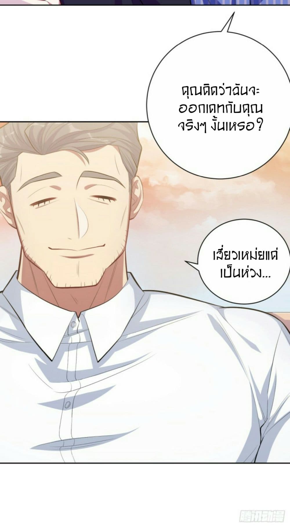 Father-in-law become to My Wife page 20