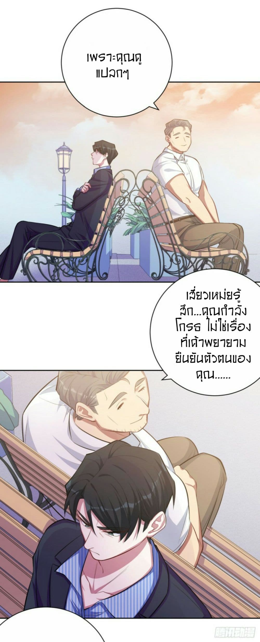 Father-in-law become to My Wife page 21