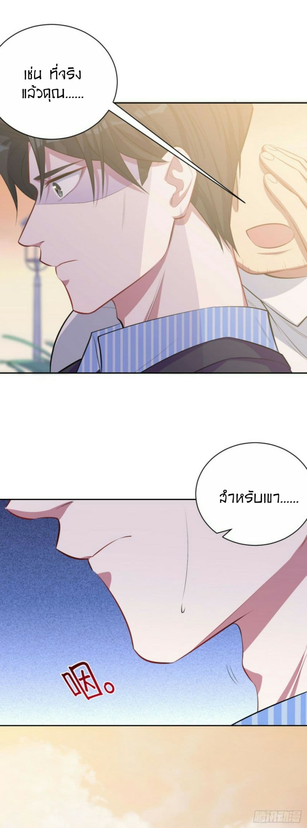Father-in-law become to My Wife page 23