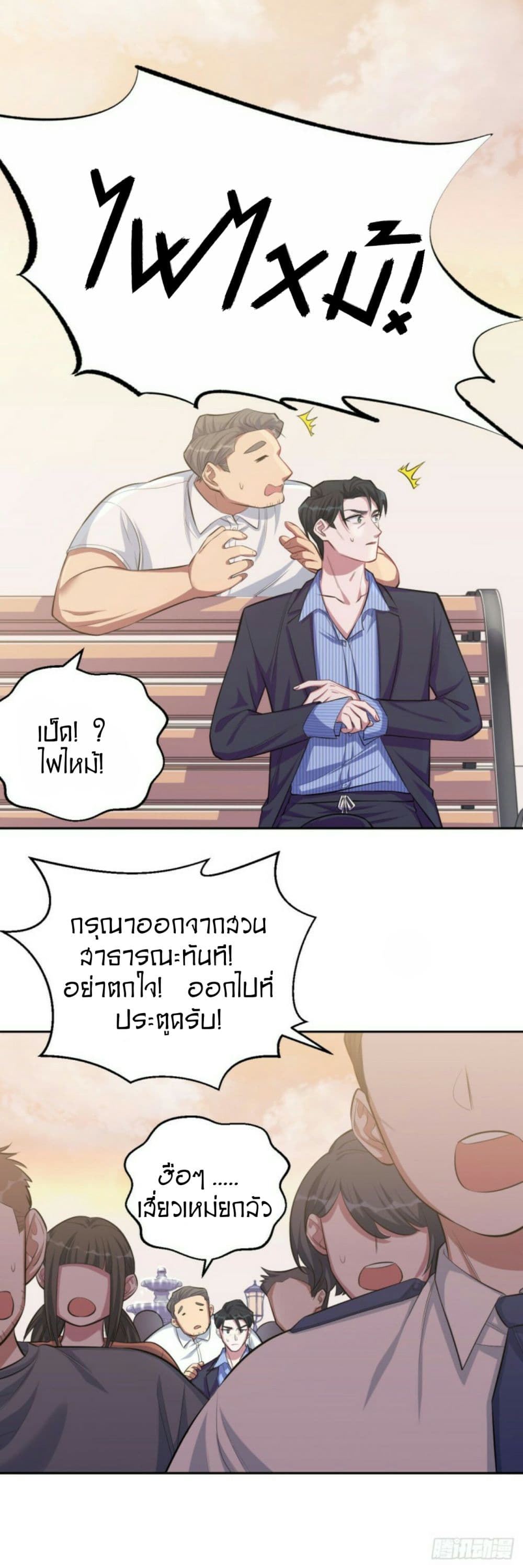 Father-in-law become to My Wife page 24