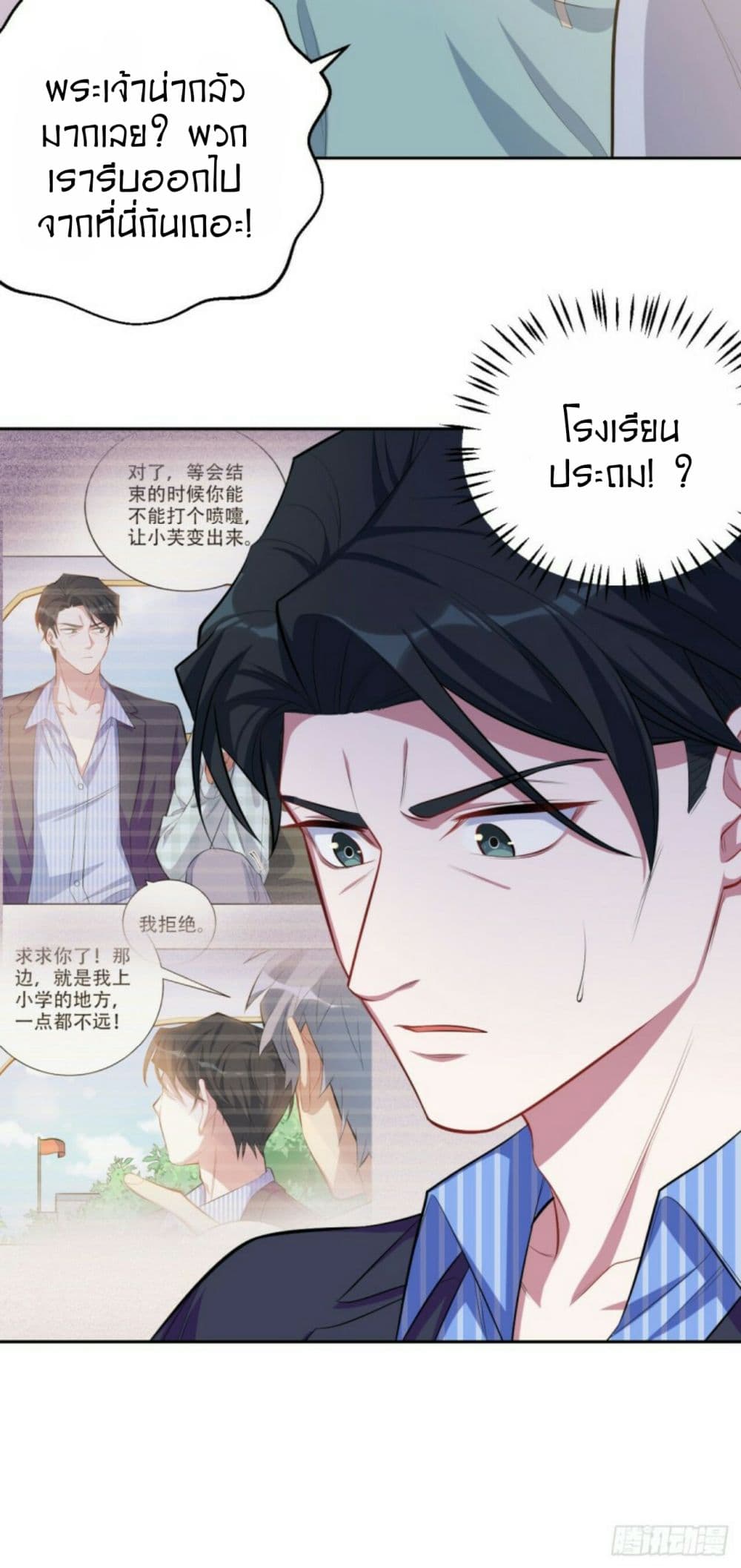 Father-in-law become to My Wife page 26