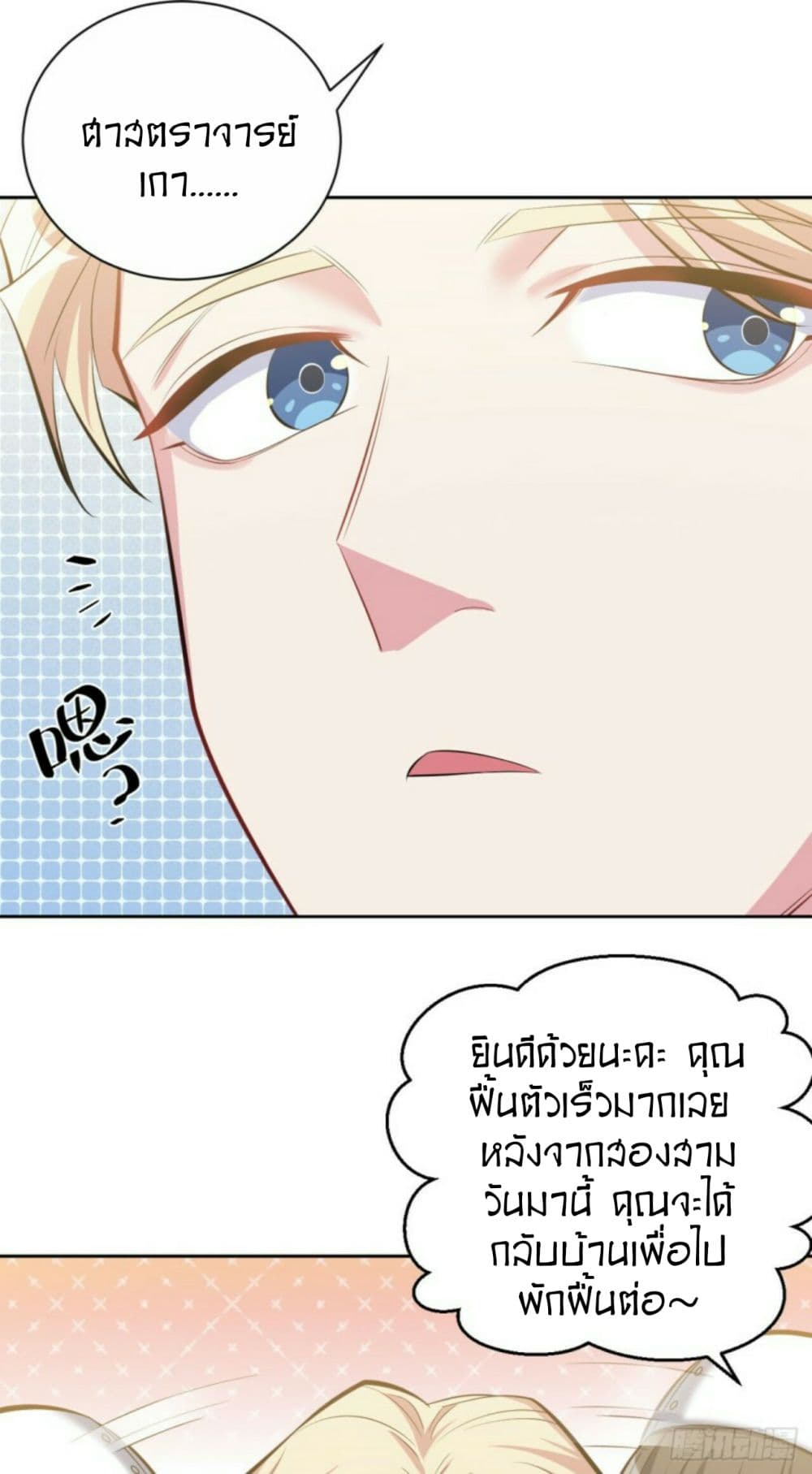 Father-in-law become to My Wife page 29