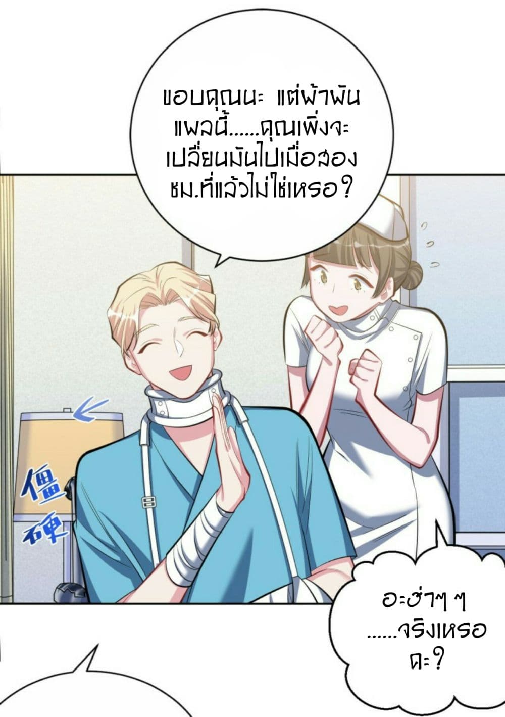 Father-in-law become to My Wife page 31