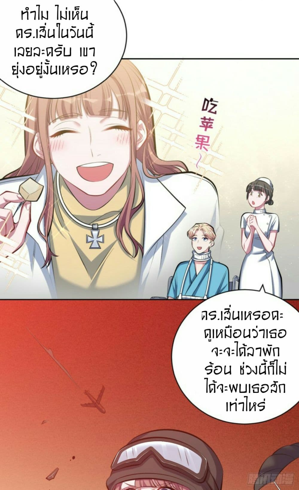 Father-in-law become to My Wife page 32