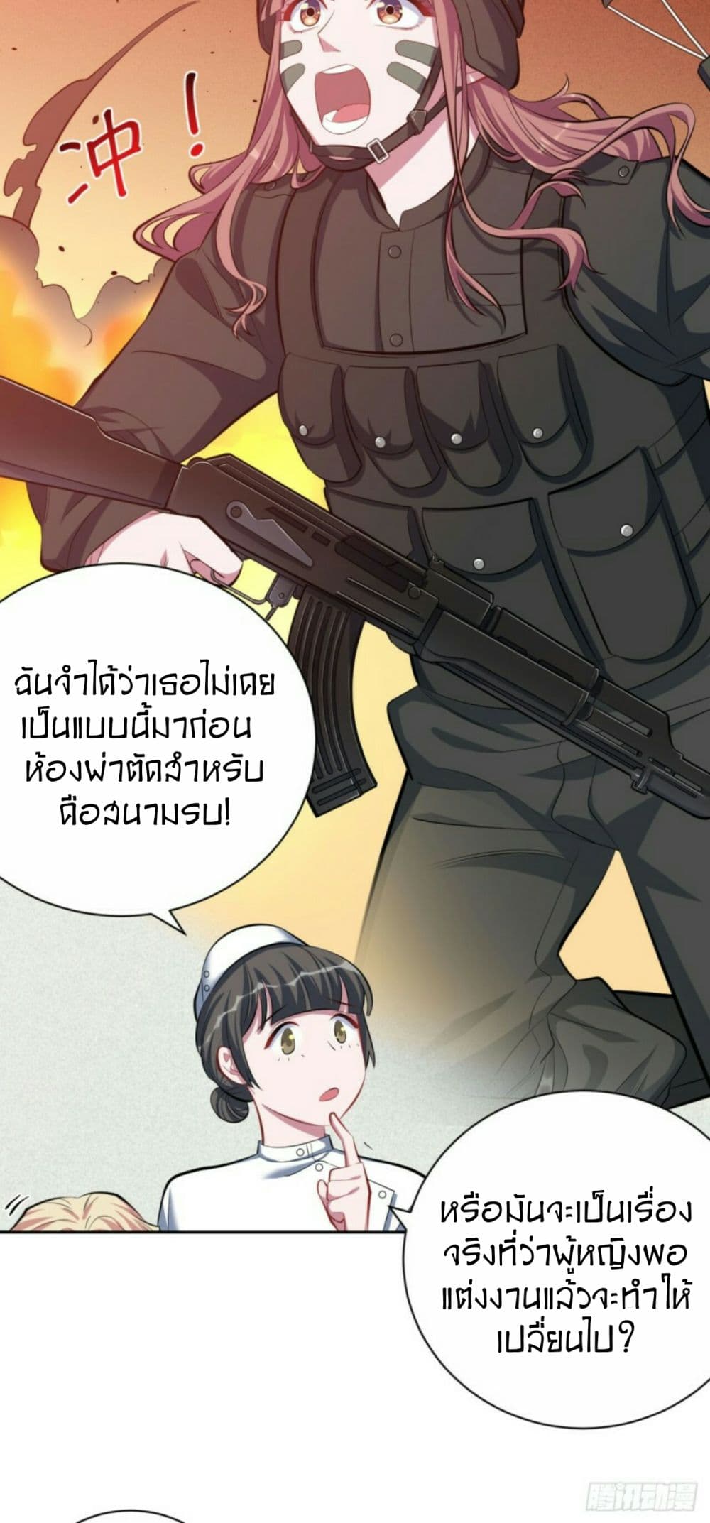 Father-in-law become to My Wife page 33