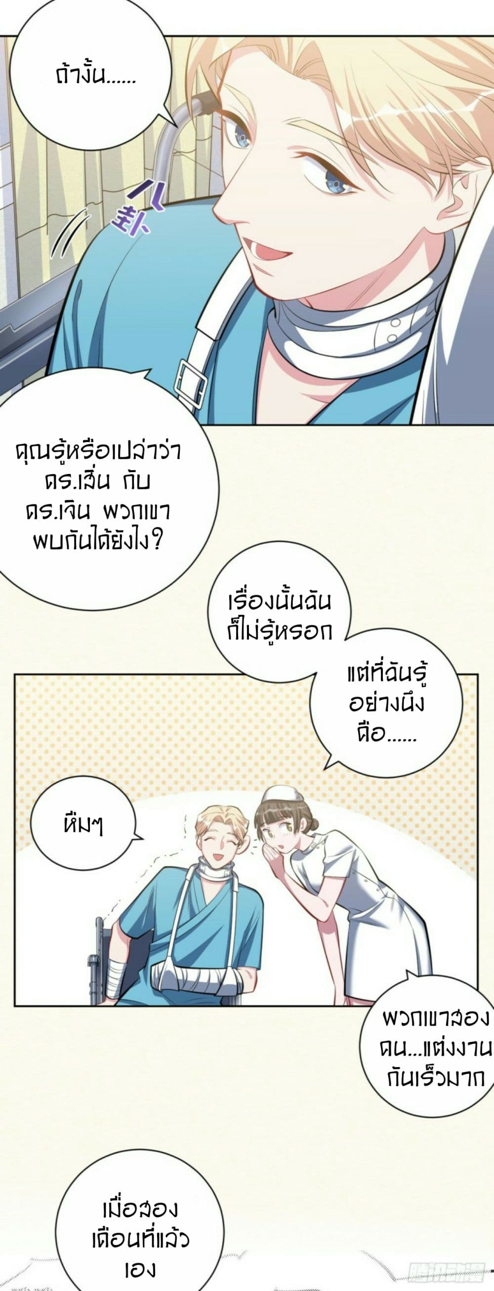 Father-in-law become to My Wife page 34
