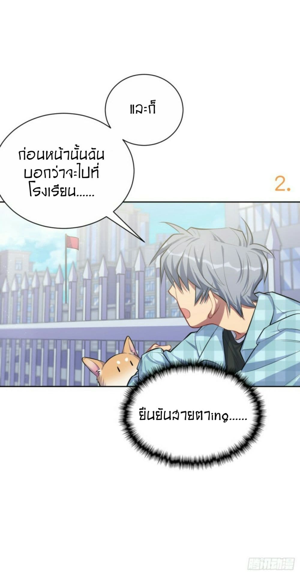 Father-in-law become to My Wife page 38