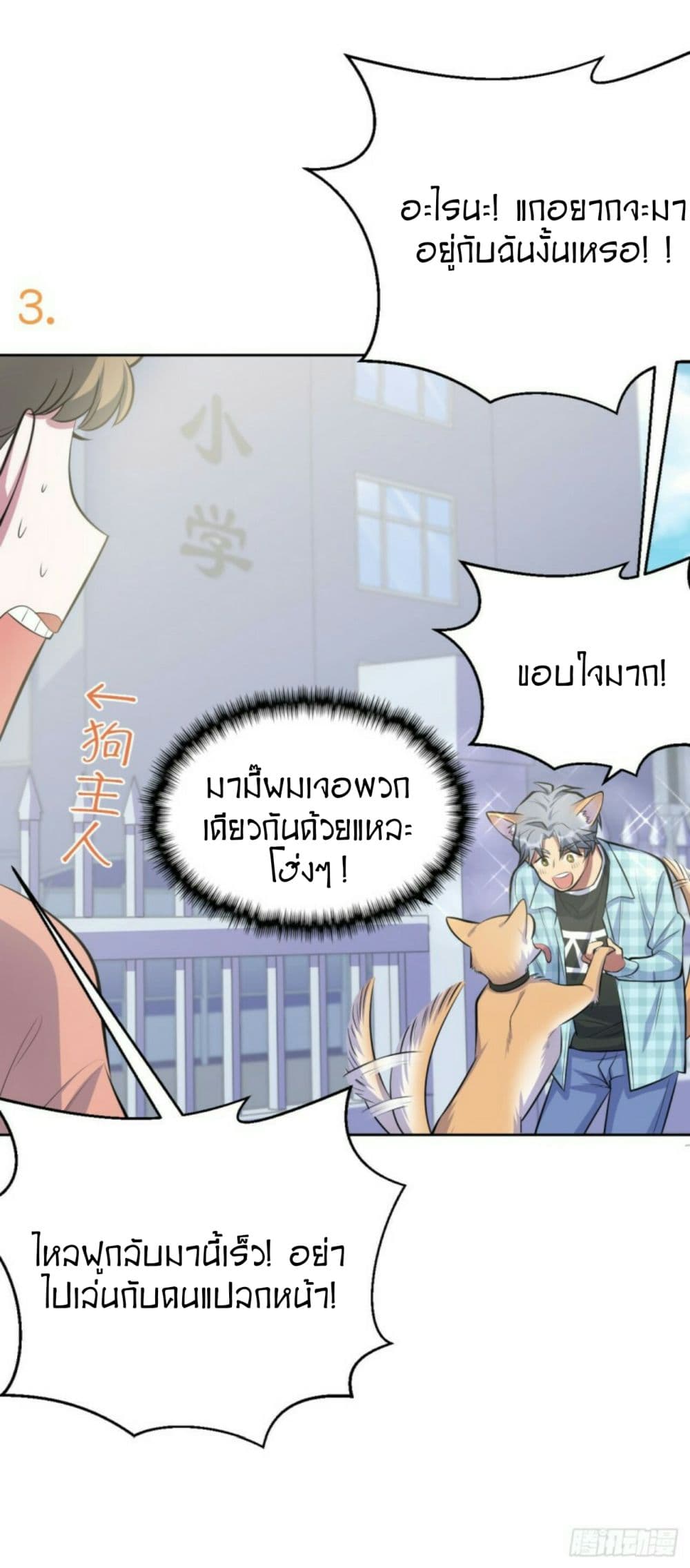 Father-in-law become to My Wife page 39
